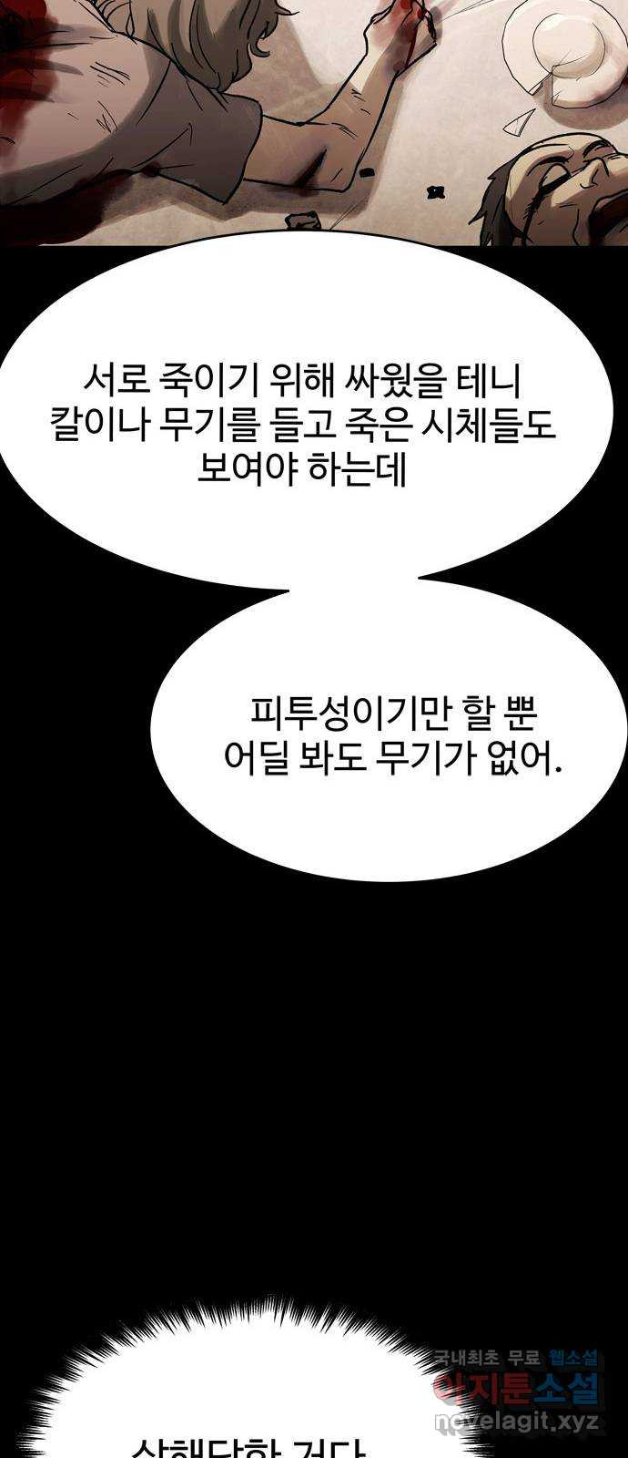 스포 57화 수색대(11) - 웹툰 이미지 19