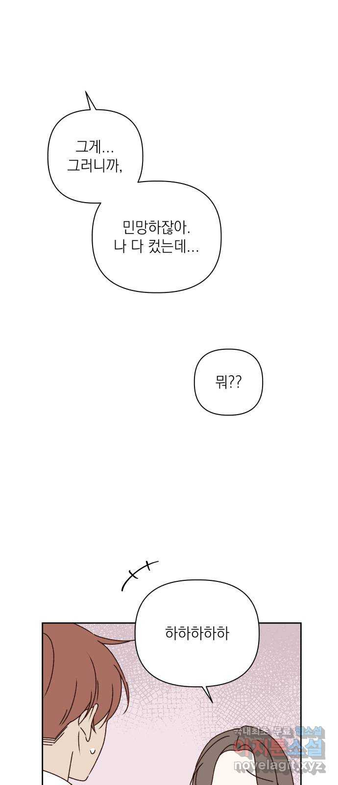 선을 넘은 연애 8화 - 웹툰 이미지 33