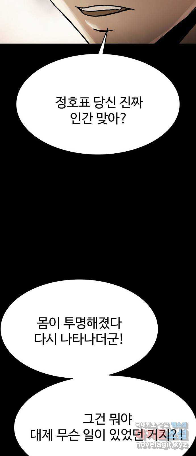 스포 57화 수색대(11) - 웹툰 이미지 55