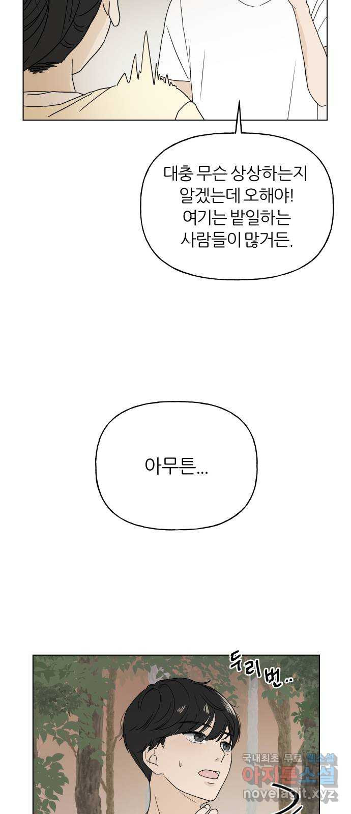 여름의 너에게 2화 - 웹툰 이미지 3