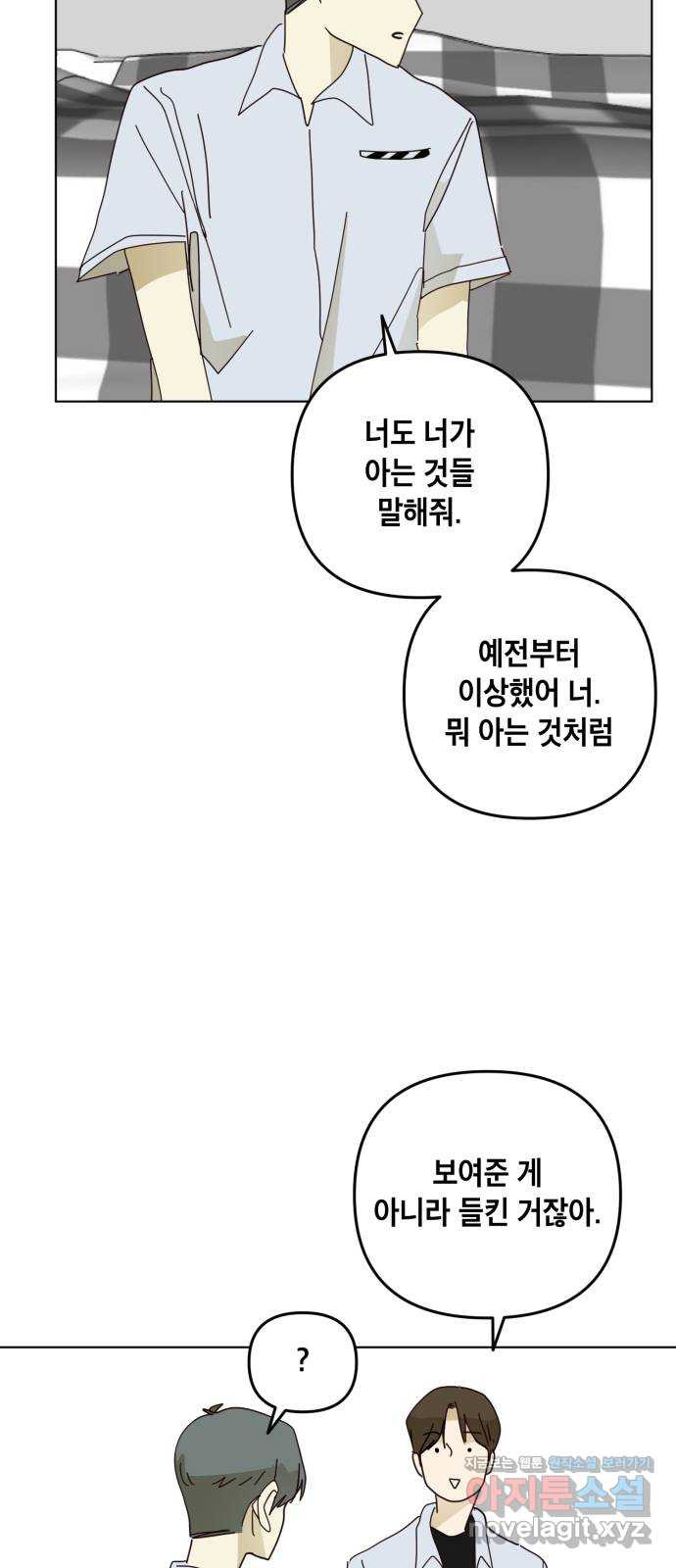 스치면 인연 스며들면 사랑 24화 - 웹툰 이미지 8