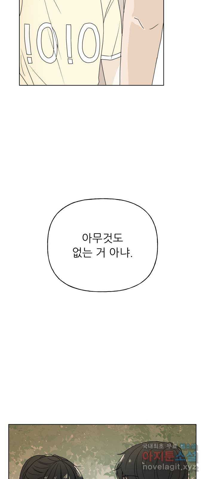 여름의 너에게 2화 - 웹툰 이미지 11