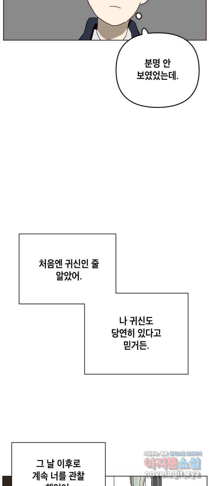 스치면 인연 스며들면 사랑 24화 - 웹툰 이미지 17