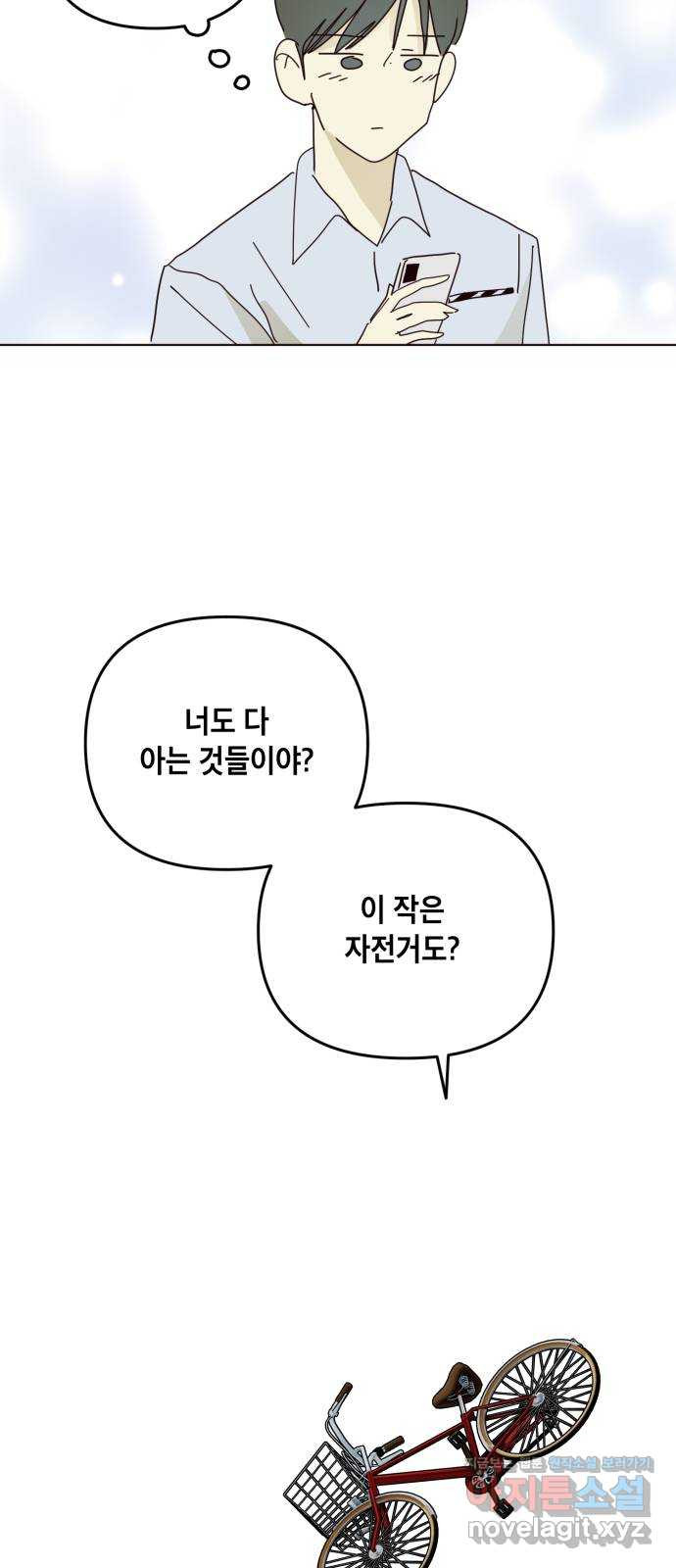 스치면 인연 스며들면 사랑 24화 - 웹툰 이미지 22