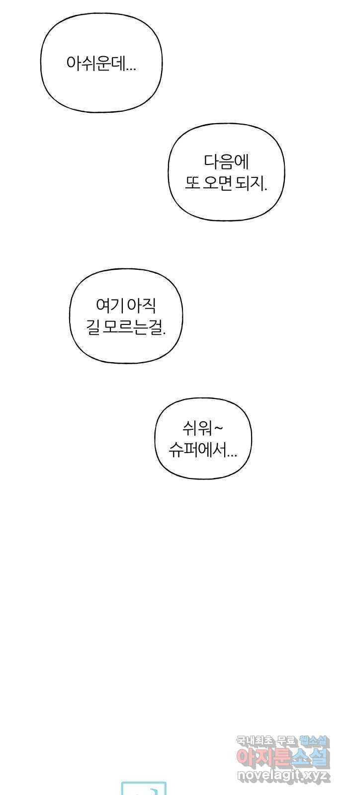 여름의 너에게 2화 - 웹툰 이미지 31