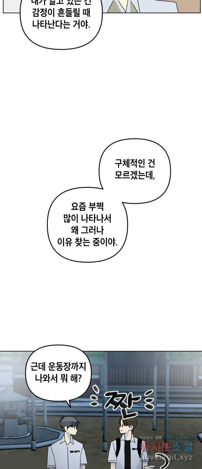 스치면 인연 스며들면 사랑 24화 - 웹툰 이미지 36