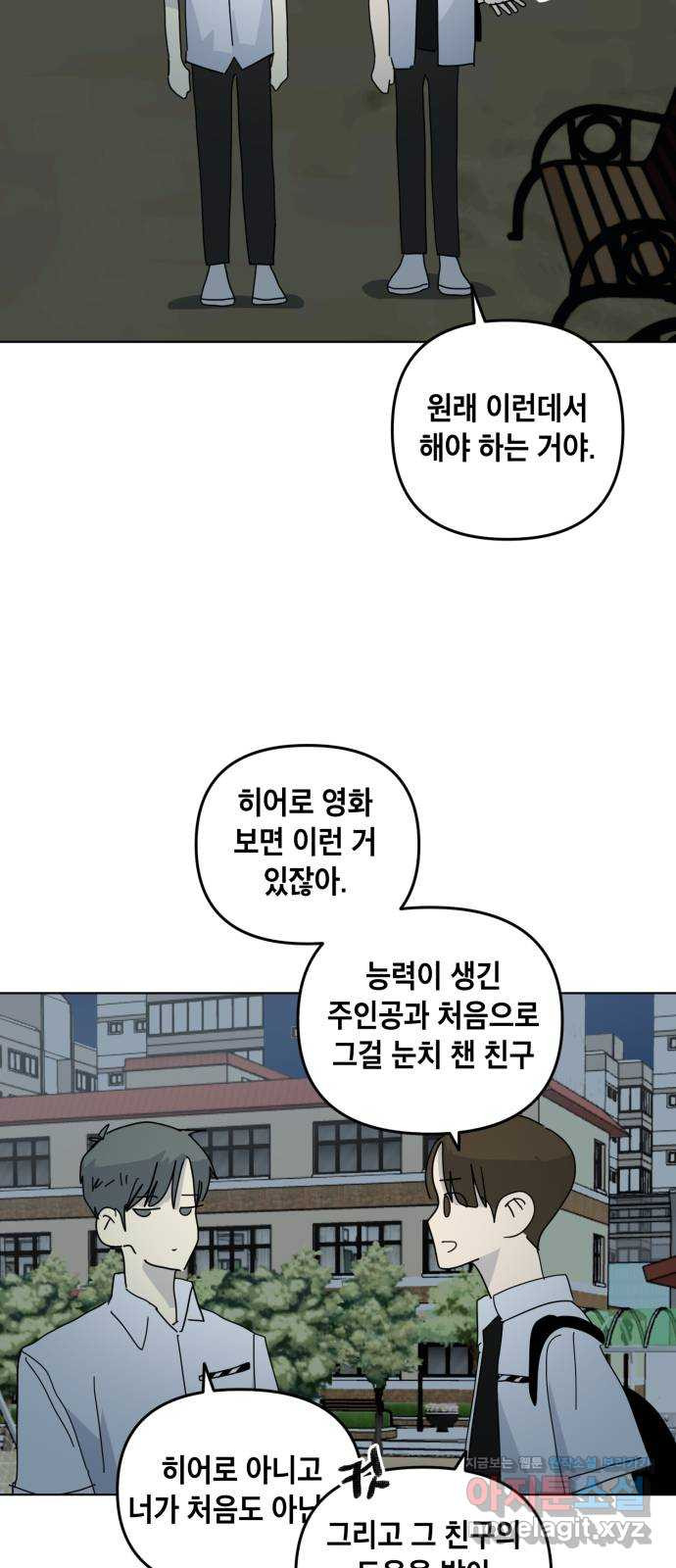 스치면 인연 스며들면 사랑 24화 - 웹툰 이미지 37