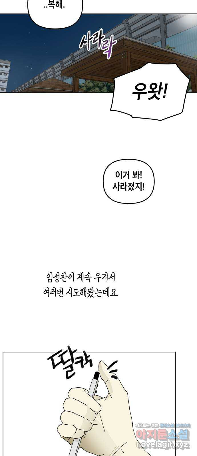 스치면 인연 스며들면 사랑 24화 - 웹툰 이미지 50