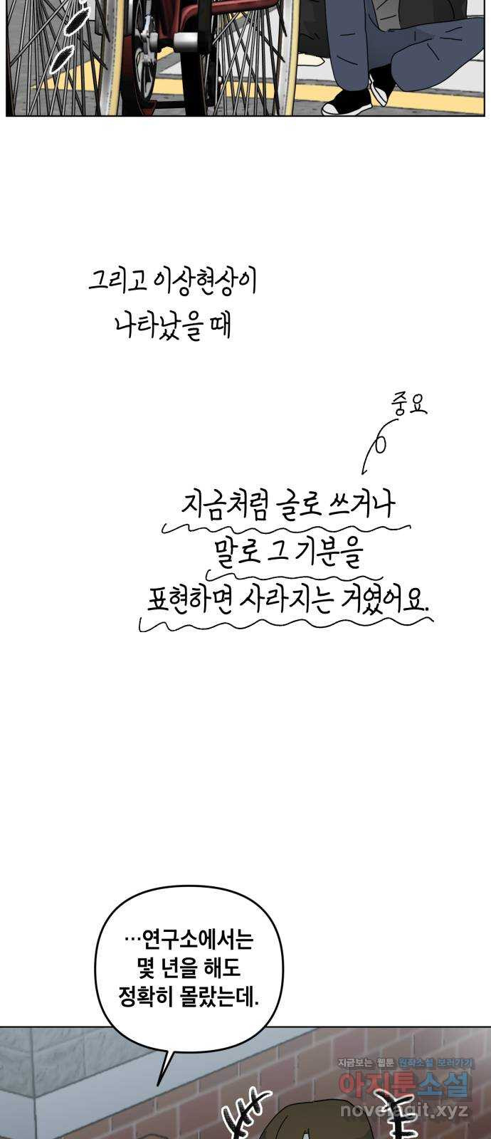 스치면 인연 스며들면 사랑 24화 - 웹툰 이미지 55