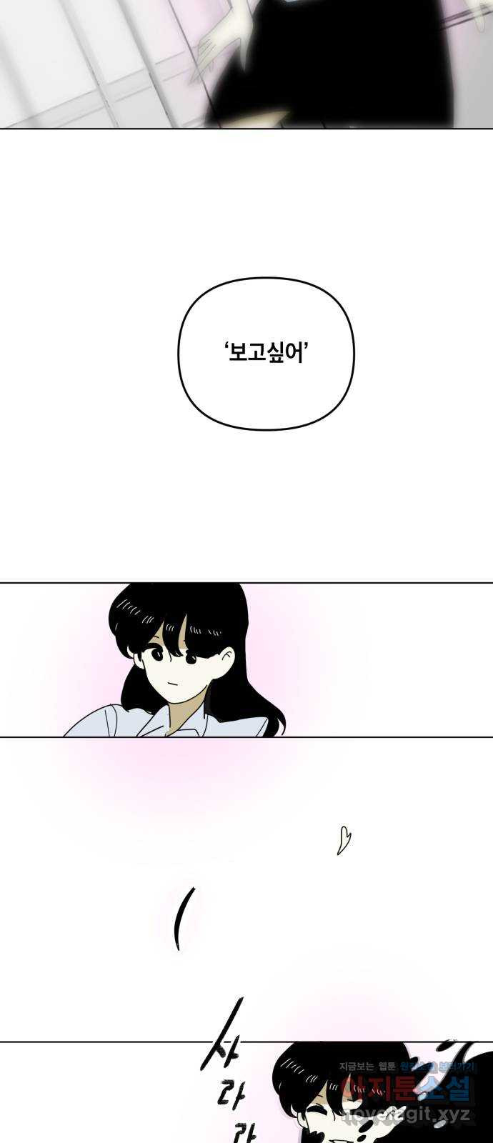 스치면 인연 스며들면 사랑 24화 - 웹툰 이미지 68