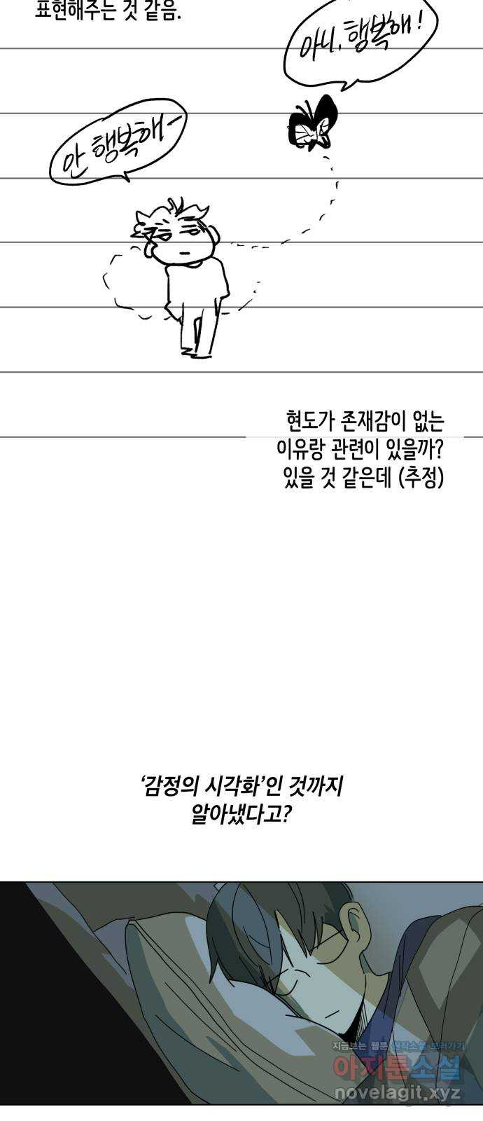 스치면 인연 스며들면 사랑 24화 - 웹툰 이미지 72