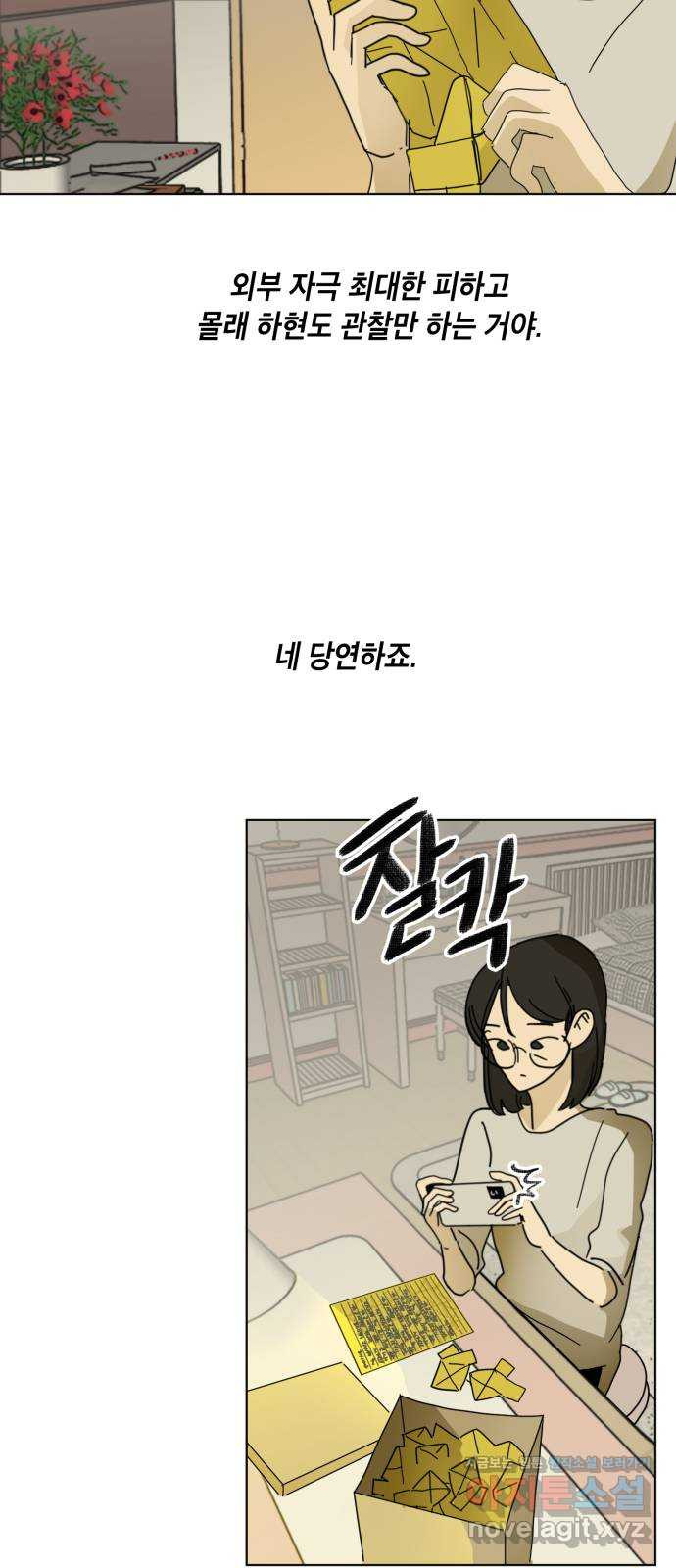 스치면 인연 스며들면 사랑 24화 - 웹툰 이미지 74