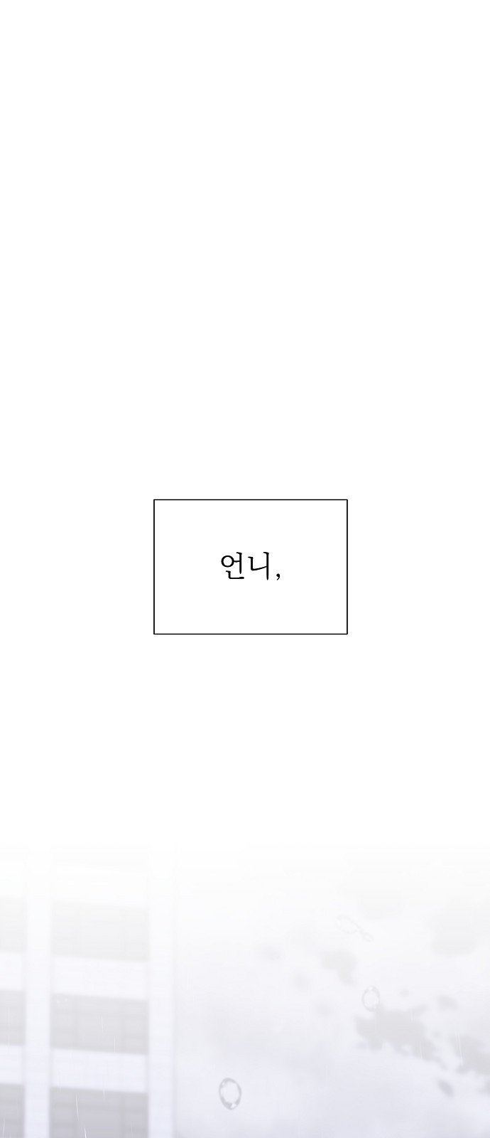 비밀친구(네이버) 8화 - 웹툰 이미지 77