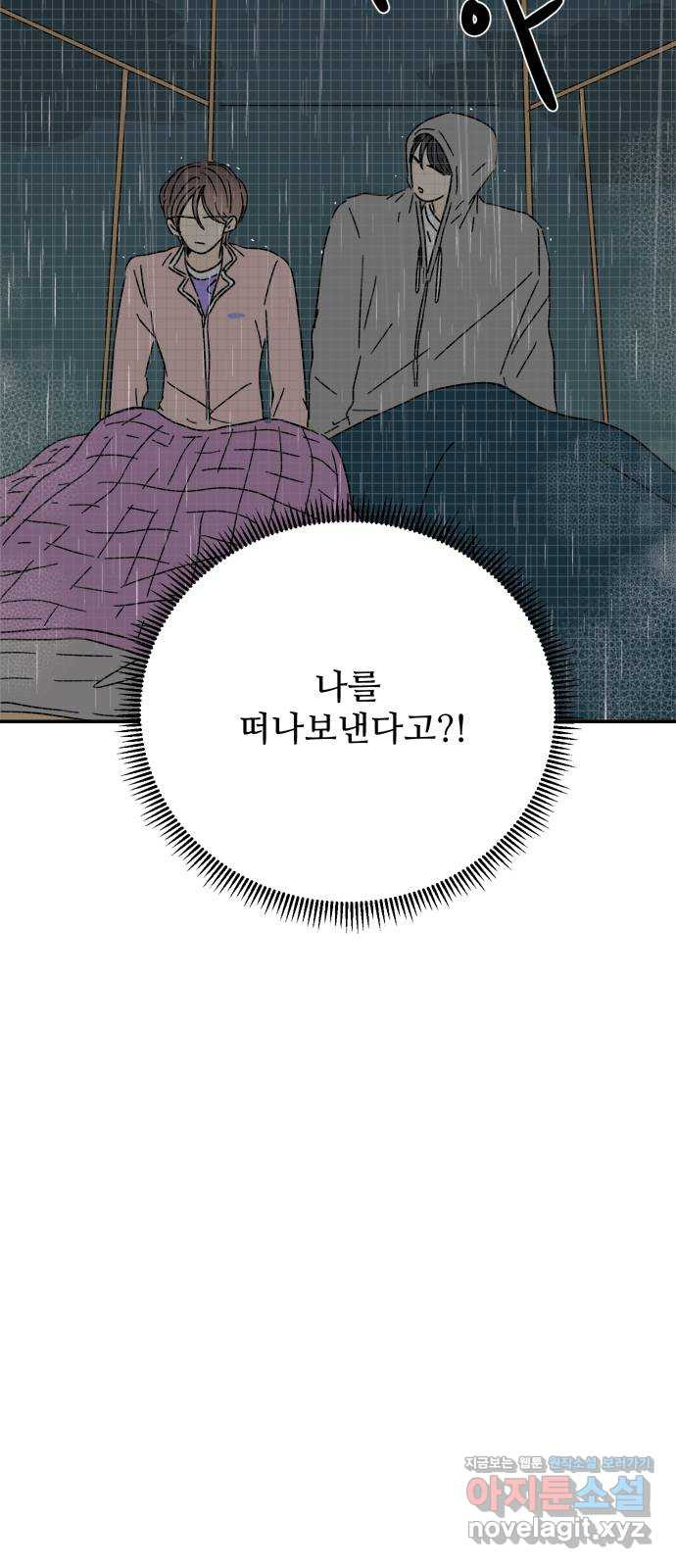 여름여자 하보이 44화 - 웹툰 이미지 17