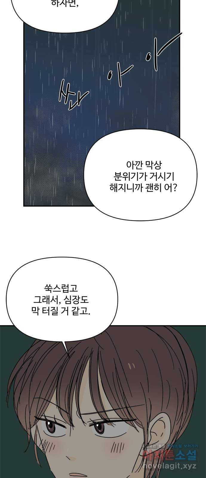 여름여자 하보이 44화 - 웹툰 이미지 56