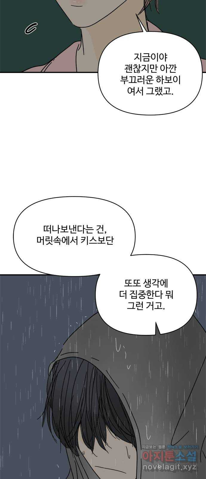 여름여자 하보이 44화 - 웹툰 이미지 57