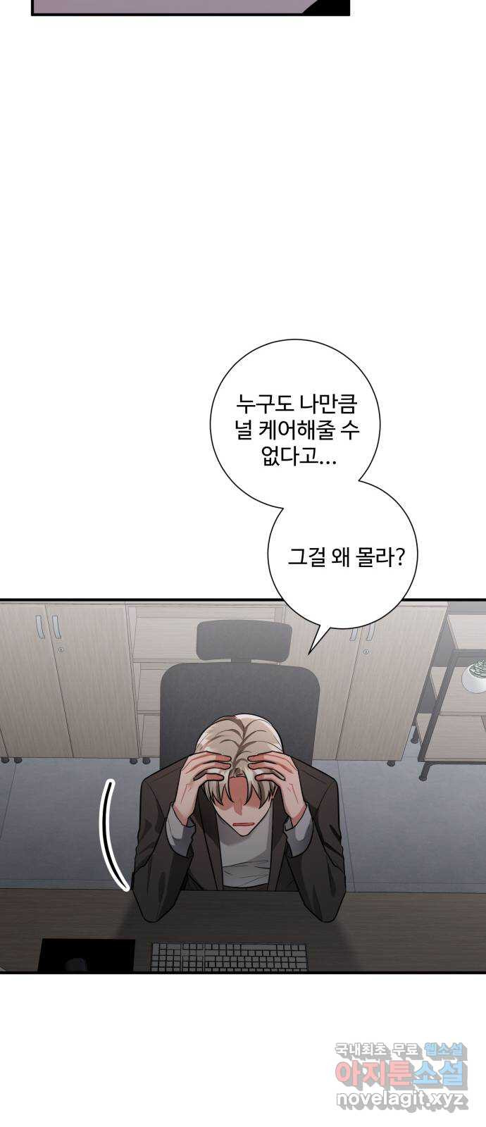 아찔한 전남편 72화 - 웹툰 이미지 59