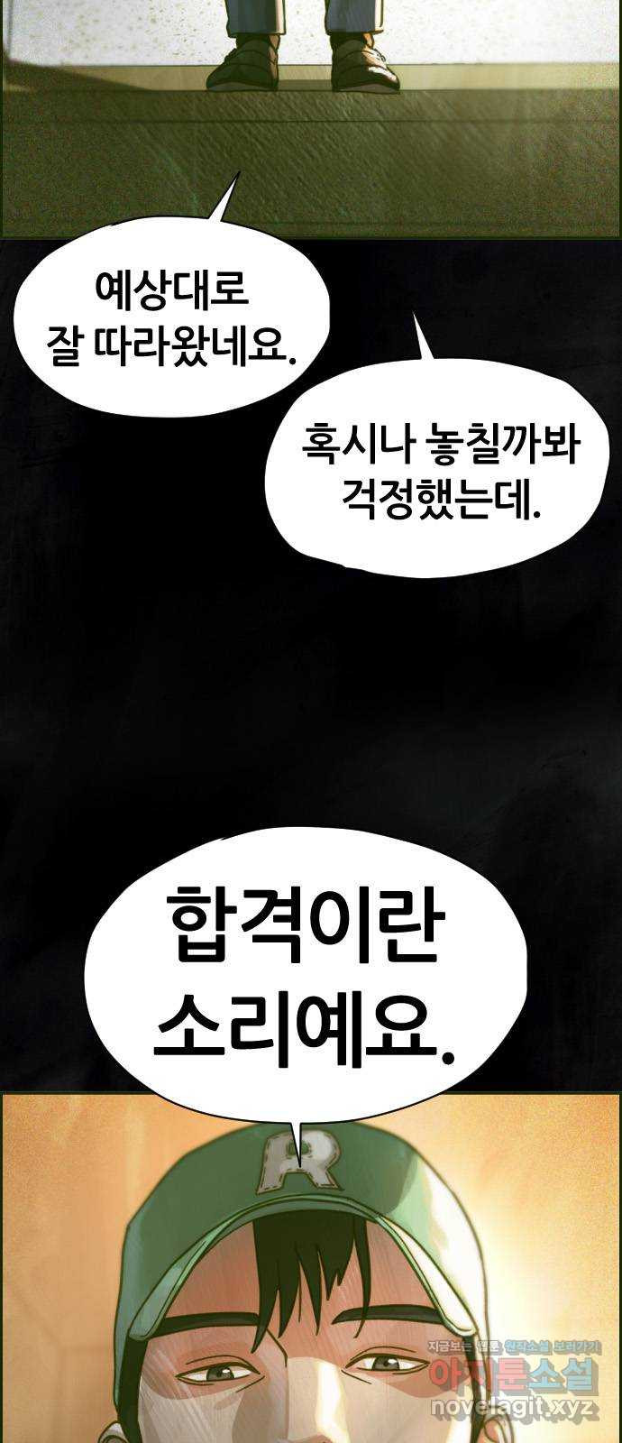 재앙의 날 41화: 뜻밖의 초대 - 웹툰 이미지 4