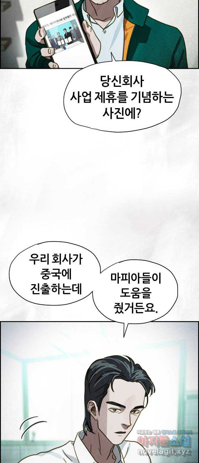 재앙의 날 41화: 뜻밖의 초대 - 웹툰 이미지 16