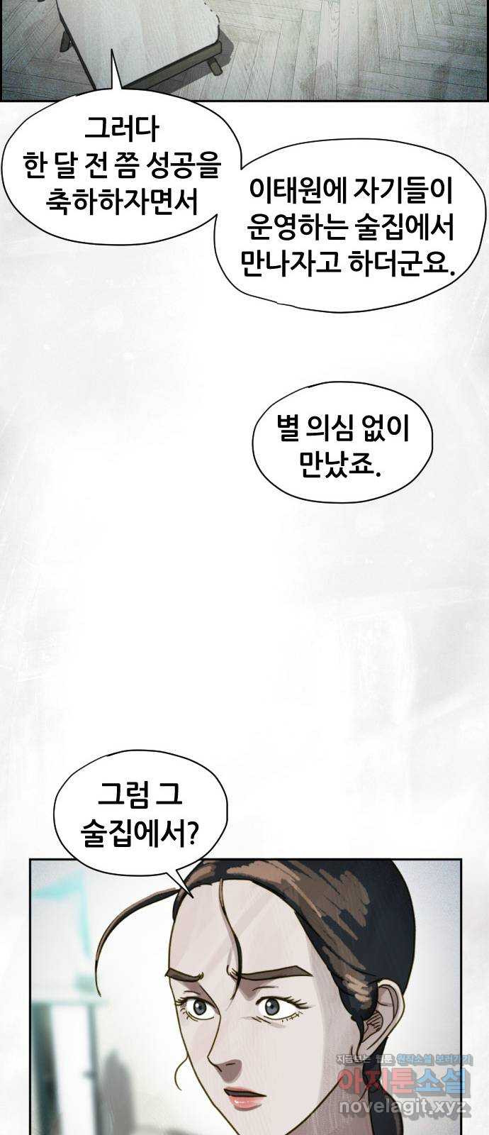 재앙의 날 41화: 뜻밖의 초대 - 웹툰 이미지 29