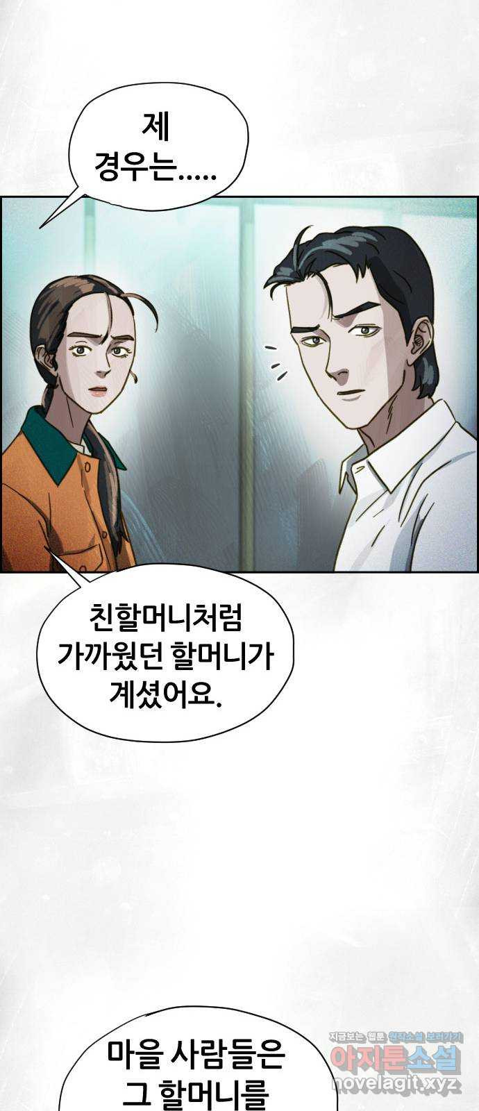 재앙의 날 41화: 뜻밖의 초대 - 웹툰 이미지 42