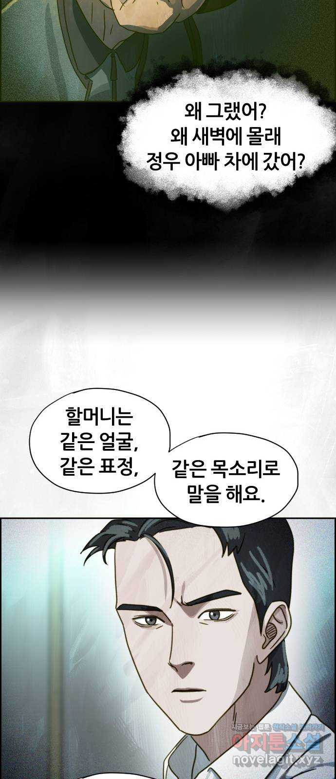 재앙의 날 41화: 뜻밖의 초대 - 웹툰 이미지 44