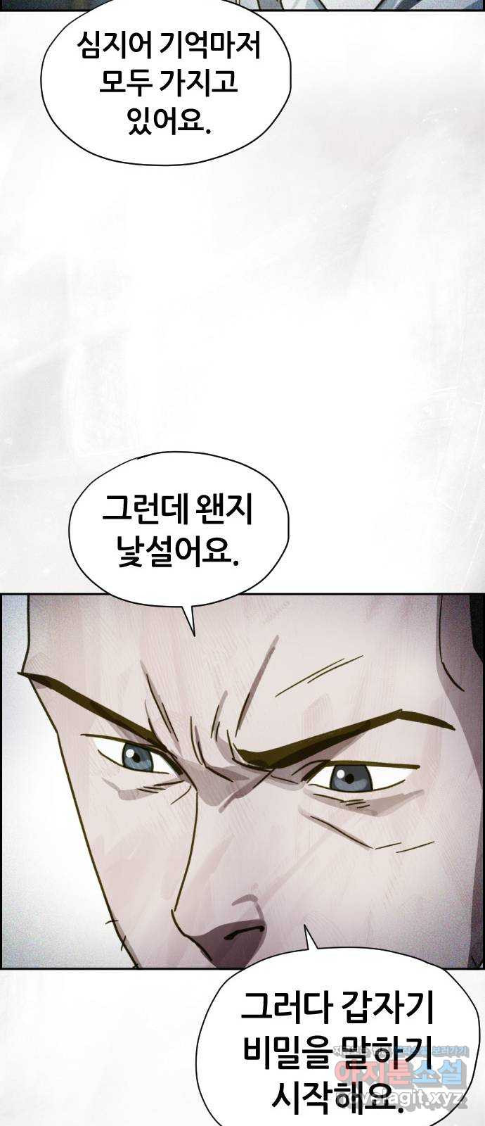 재앙의 날 41화: 뜻밖의 초대 - 웹툰 이미지 45