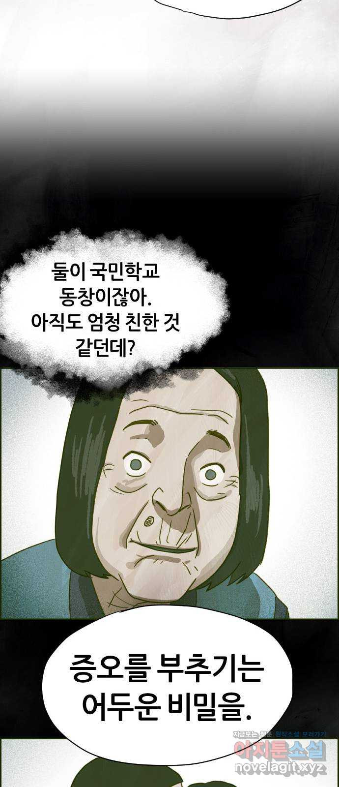 재앙의 날 41화: 뜻밖의 초대 - 웹툰 이미지 46