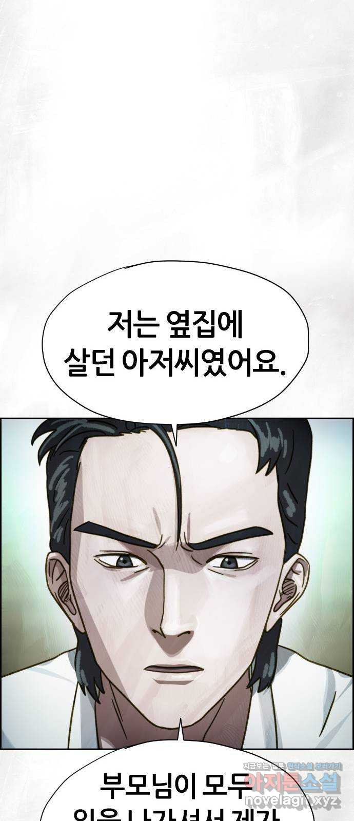 재앙의 날 41화: 뜻밖의 초대 - 웹툰 이미지 52