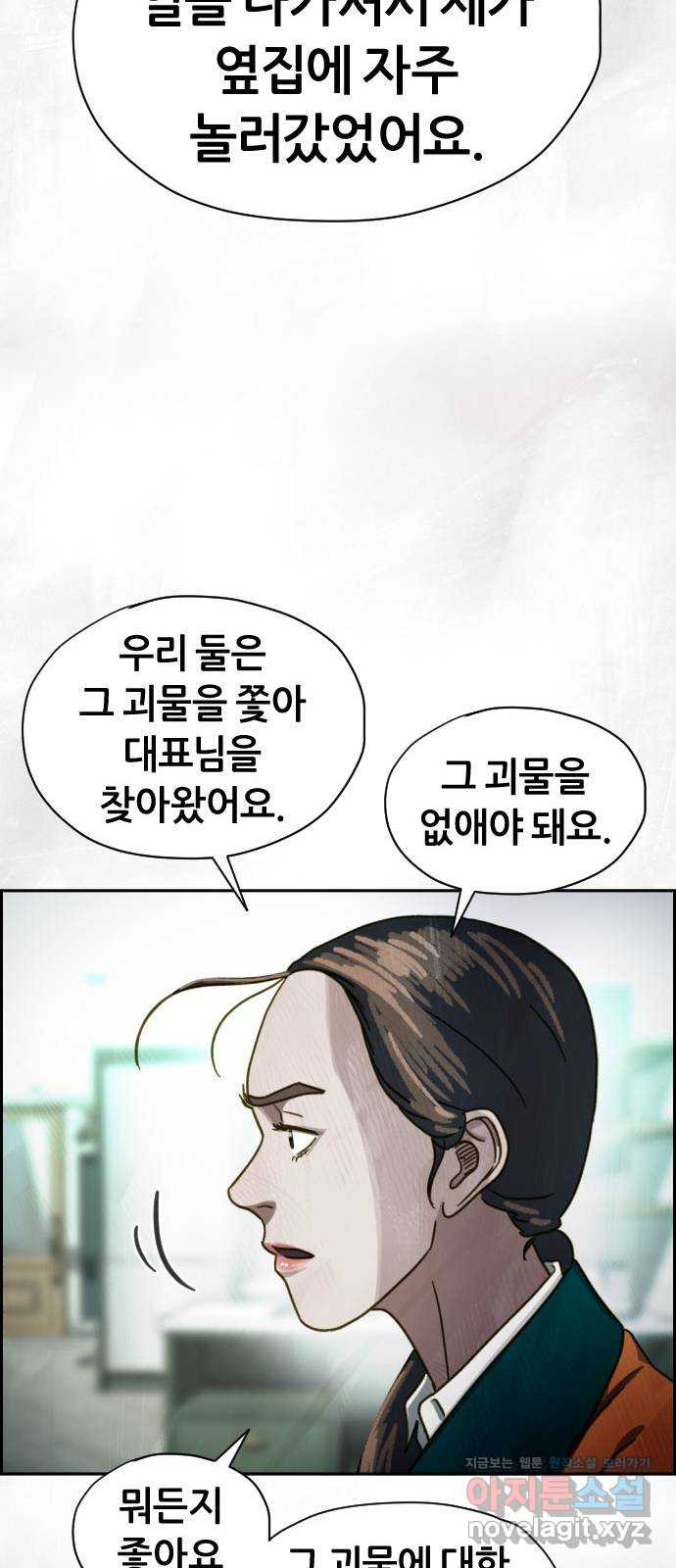 재앙의 날 41화: 뜻밖의 초대 - 웹툰 이미지 53