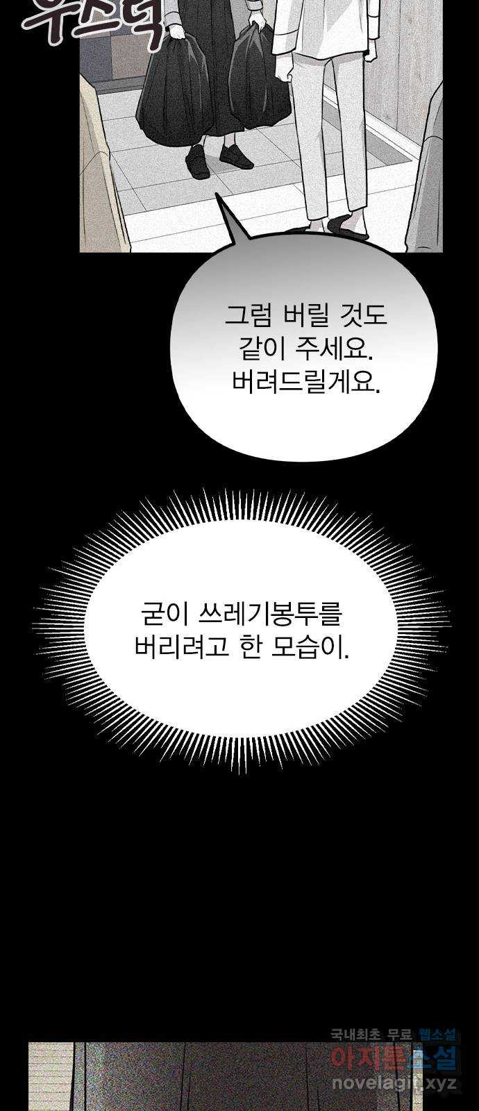 이게 아닌데 42. 범인의 정체 - 웹툰 이미지 48