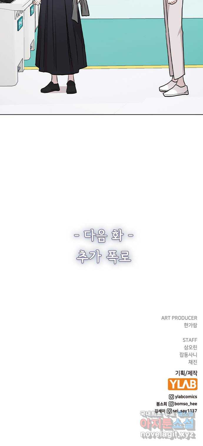 이게 아닌데 42. 범인의 정체 - 웹툰 이미지 69