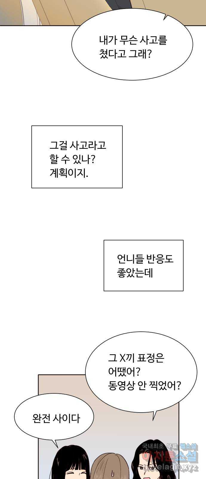 오!너의 리스크 50화 - 웹툰 이미지 3