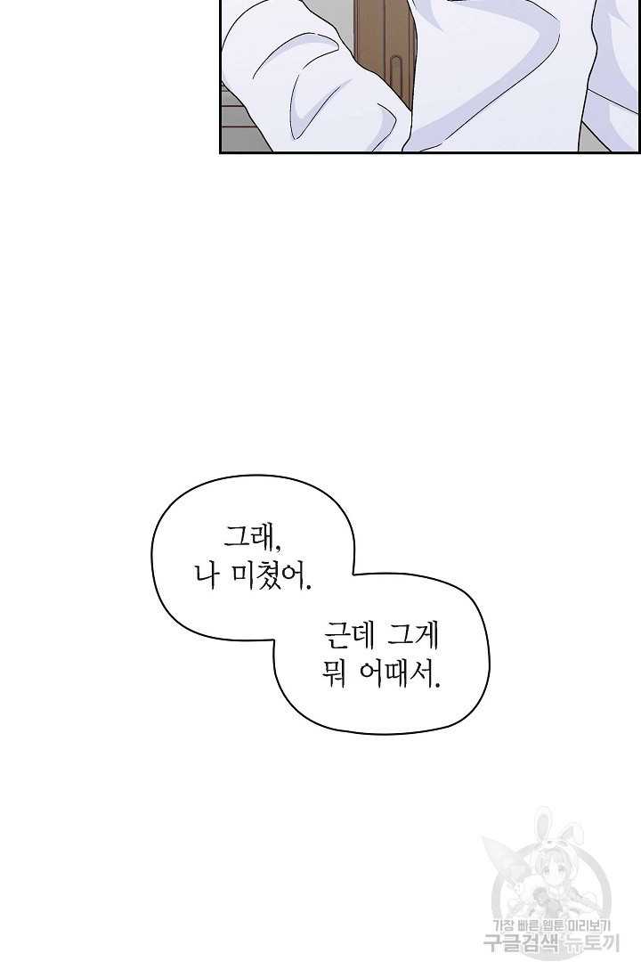 불건전 친구 1화 - 웹툰 이미지 35