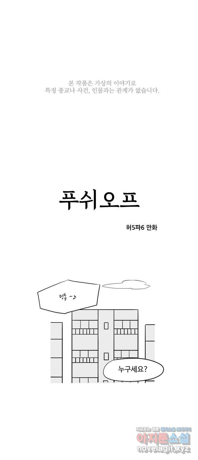 푸쉬오프 39화 - 웹툰 이미지 1