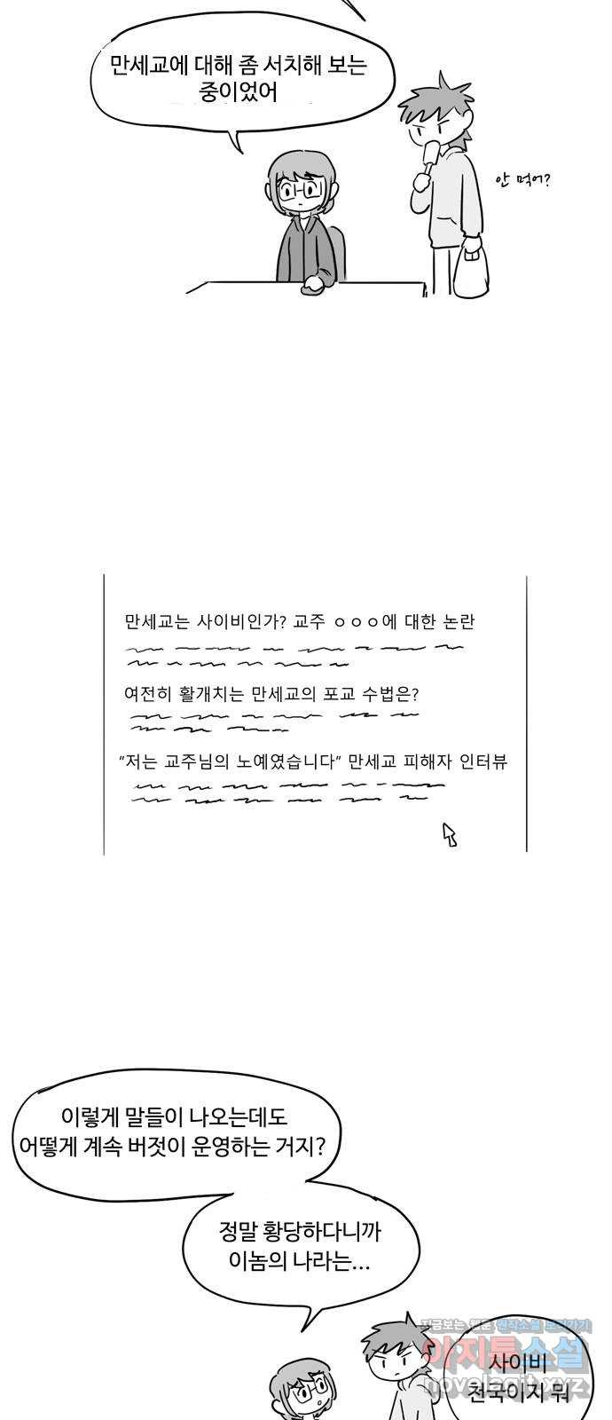 푸쉬오프 39화 - 웹툰 이미지 8