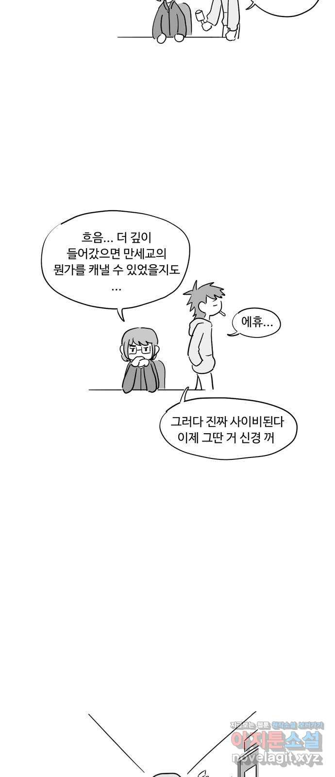 푸쉬오프 39화 - 웹툰 이미지 9