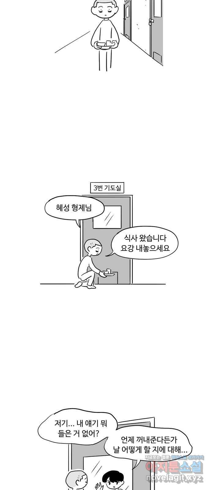 푸쉬오프 39화 - 웹툰 이미지 10