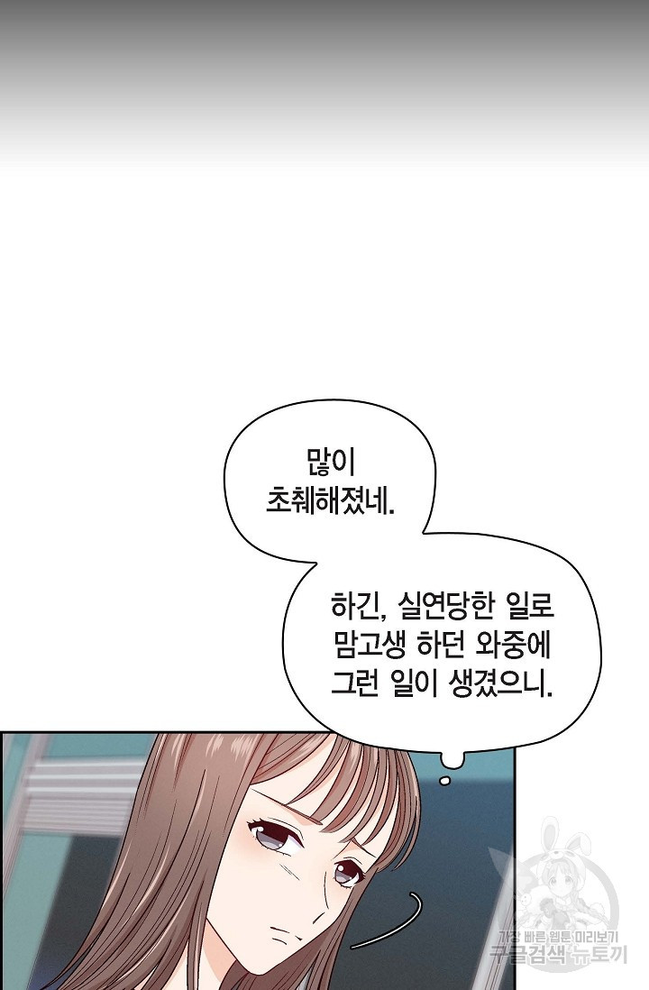 불건전 친구 1화 - 웹툰 이미지 70