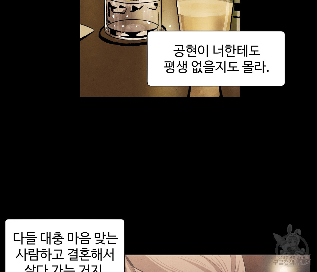 어쩌면 봄愛 물들다 65화 - 웹툰 이미지 2