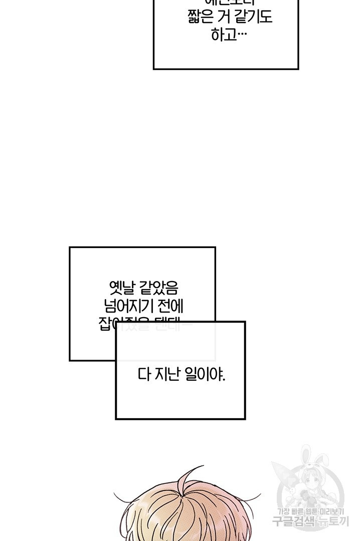 딸랑딸랑 37화 - 웹툰 이미지 31