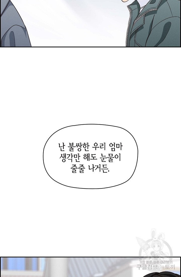 불건전 친구 2화 - 웹툰 이미지 29