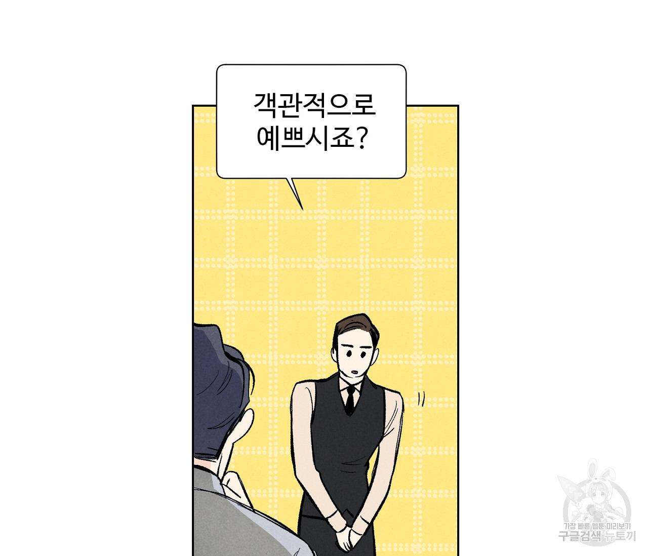 어쩌면 봄愛 물들다 65화 - 웹툰 이미지 36