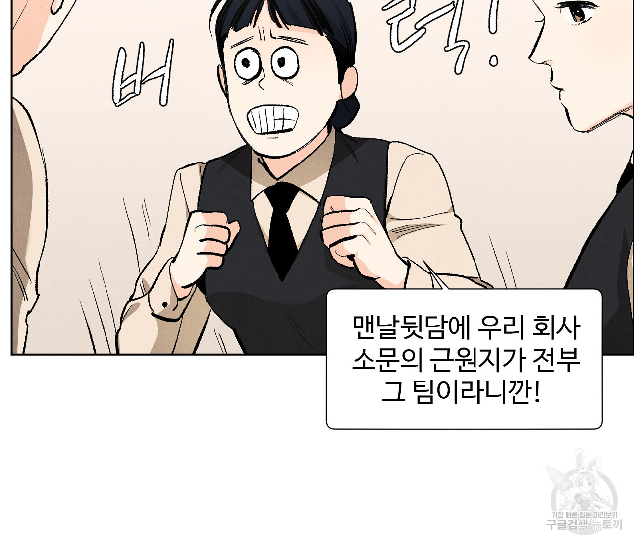 어쩌면 봄愛 물들다 65화 - 웹툰 이미지 54