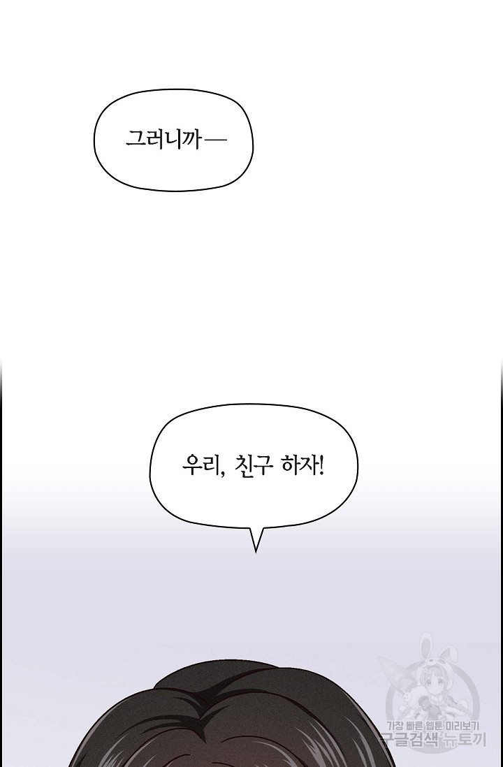 불건전 친구 2화 - 웹툰 이미지 66