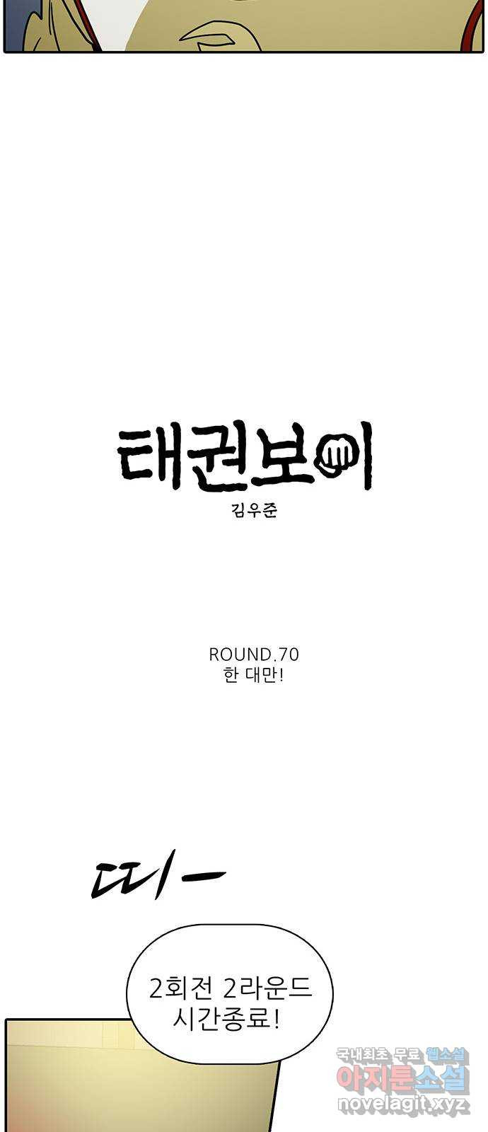 태권보이 ROUND.70 한 대만! - 웹툰 이미지 21