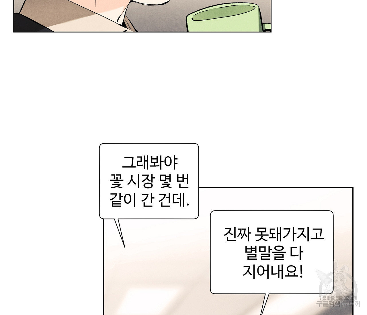 어쩌면 봄愛 물들다 65화 - 웹툰 이미지 59