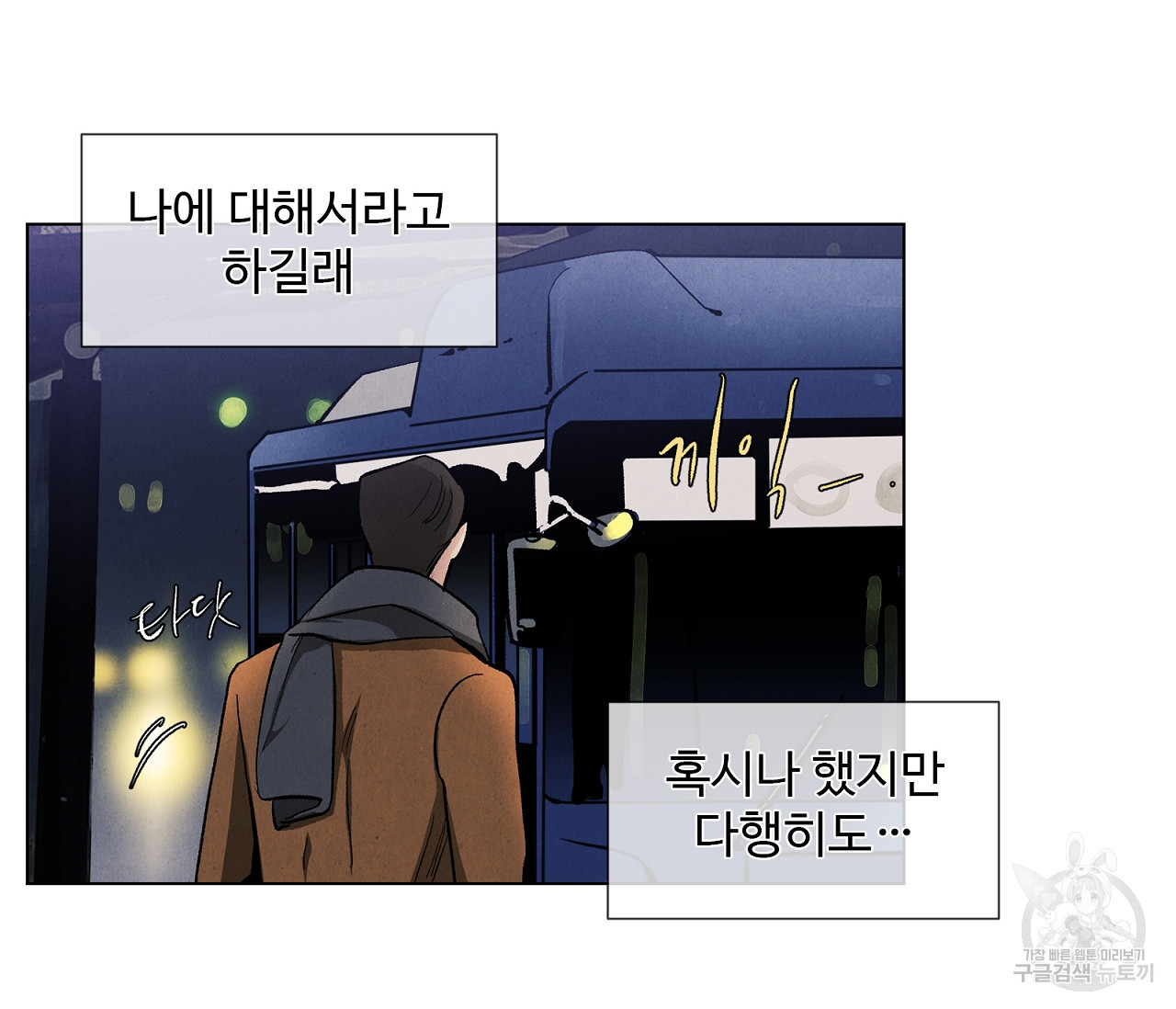 어쩌면 봄愛 물들다 65화 - 웹툰 이미지 70