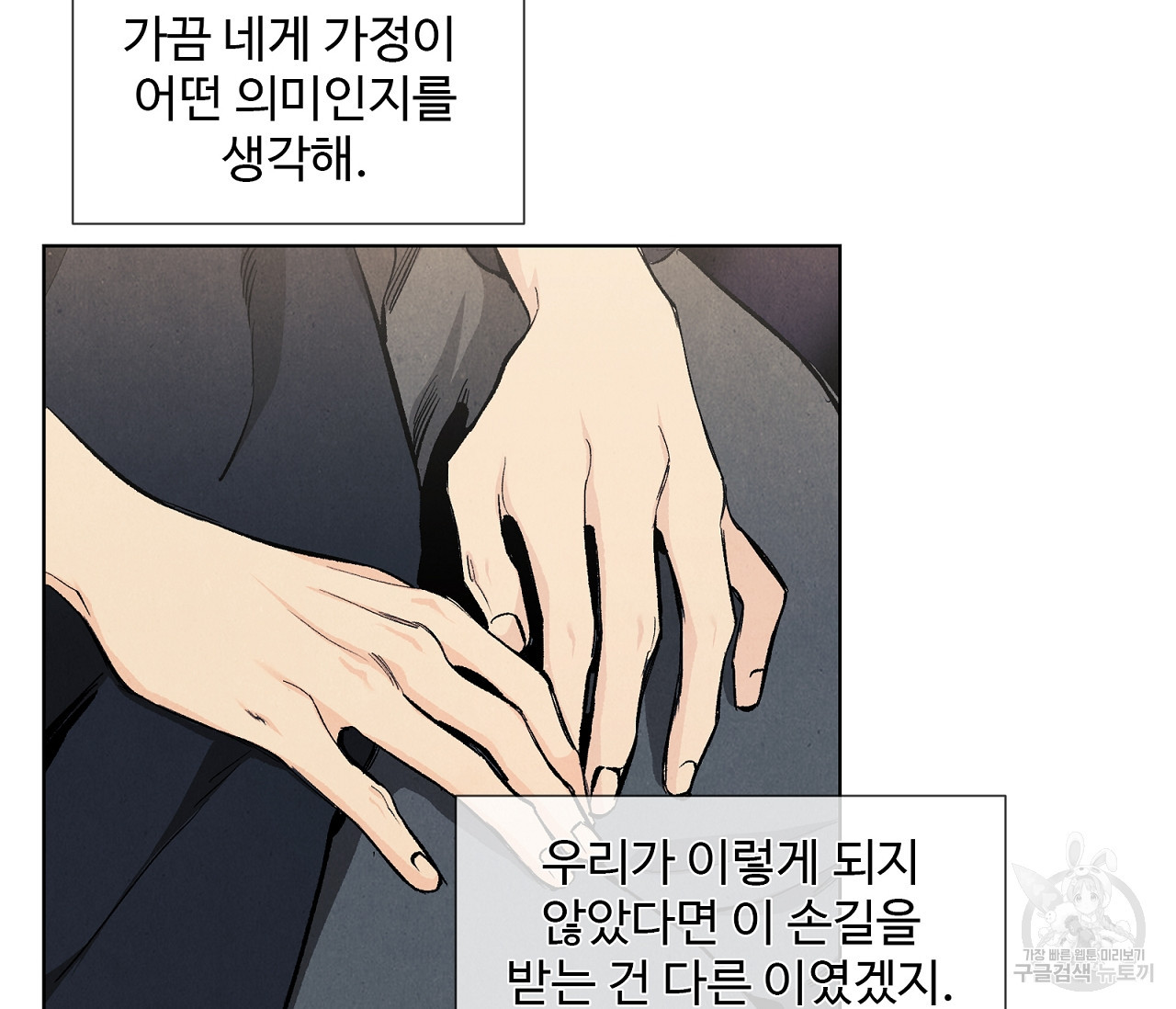 어쩌면 봄愛 물들다 65화 - 웹툰 이미지 97