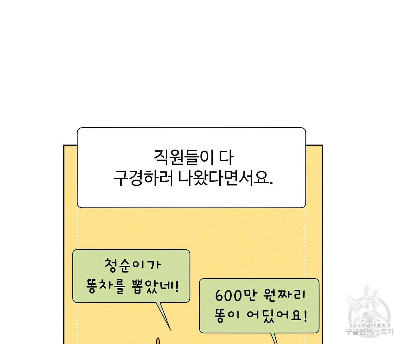 어쩌면 봄愛 물들다 65화 - 웹툰 이미지 106